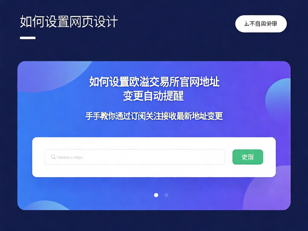 欧溢交易所地址变更示意图